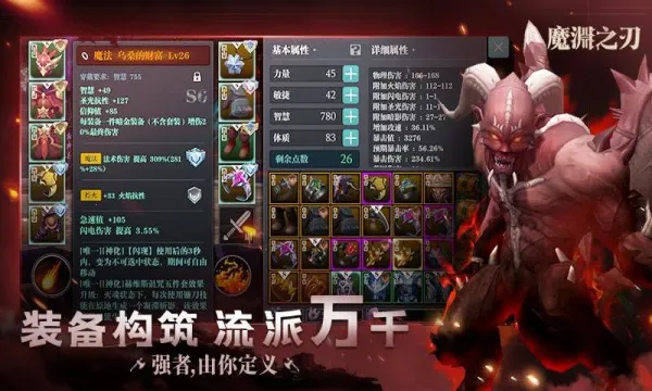 魔渊之刃单机离线破解版v2.0.82(1)