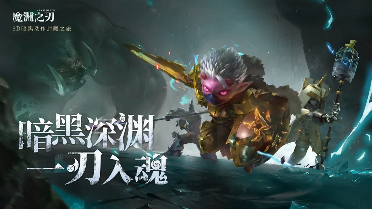 魔渊之刃单机离线破解版v2.0.82(3)