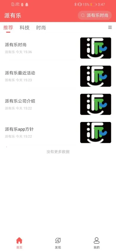 派有乐v2.2.2.1(1)