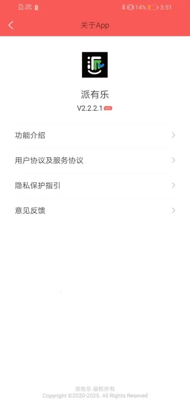 派有乐v2.2.2.1(4)