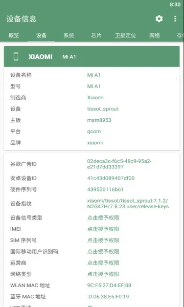 设备信息appv3.0.0.0(2)