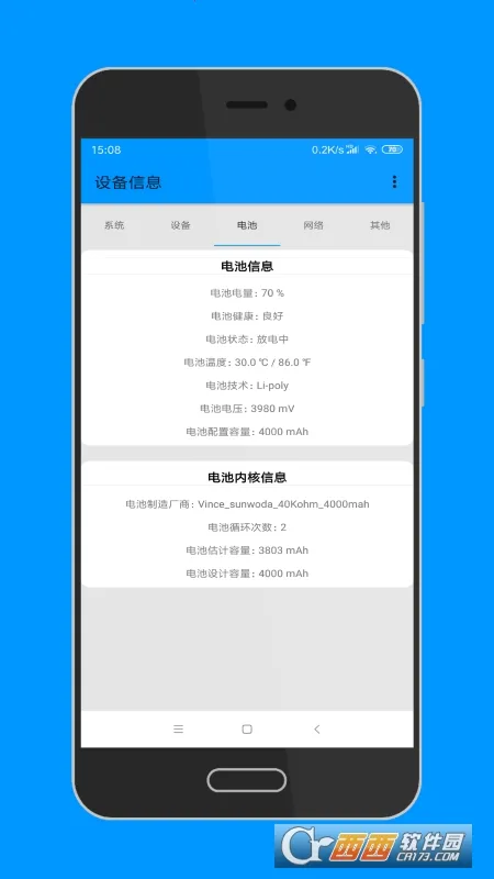设备信息appv3.0.0.0(1)