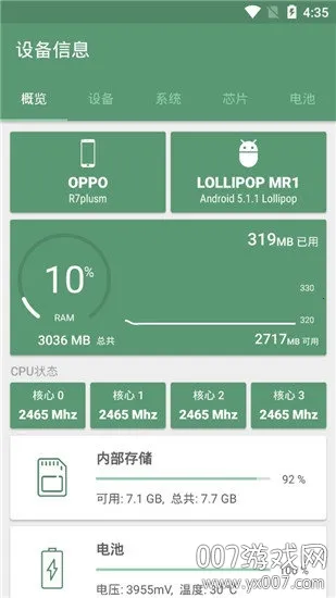 设备信息app