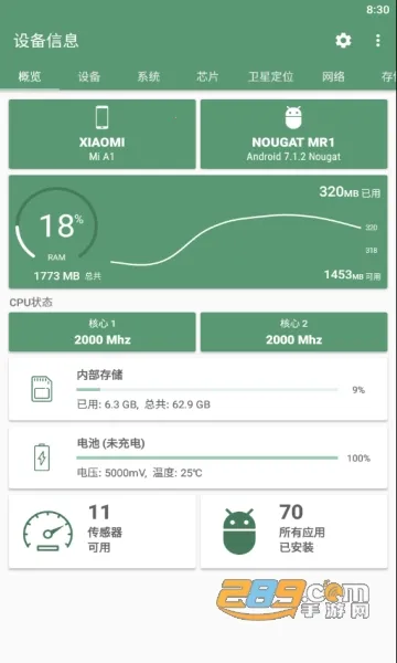 设备信息app