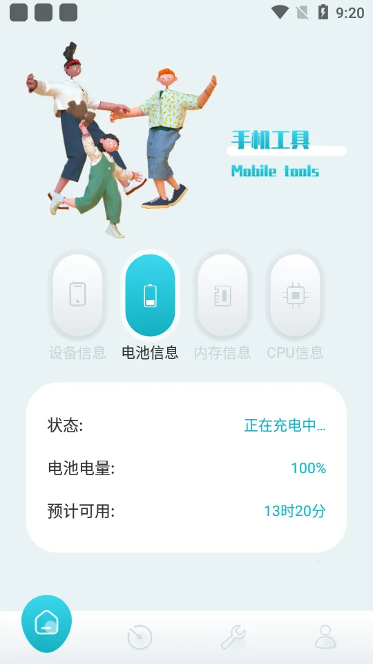设备信息appv3.0.0.0(3)