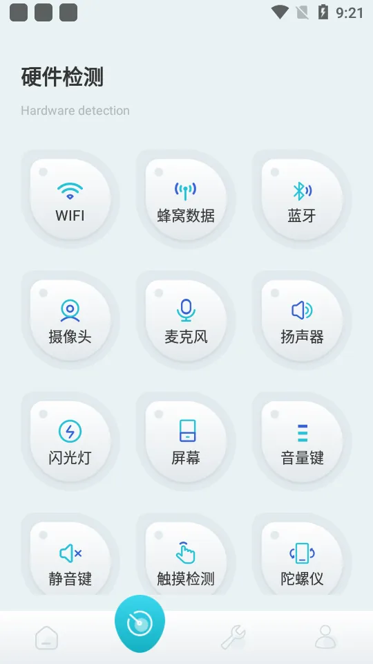 设备信息app