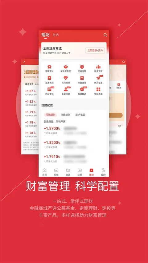 红塔证券网上营业厅最新安卓版vV10.01.12(4)