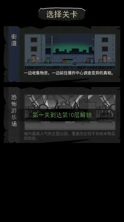 背包幸存者下载安装v1.1(2)