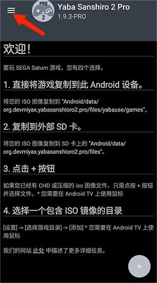 世嘉土星模拟器下载
