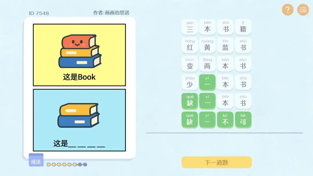这是谐音梗app下载安装v1.0(3)