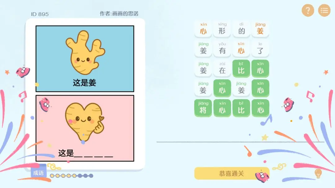 这是谐音梗app下载安装v1.0(2)
