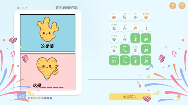 这是谐音梗app下载安装v1.0(4)