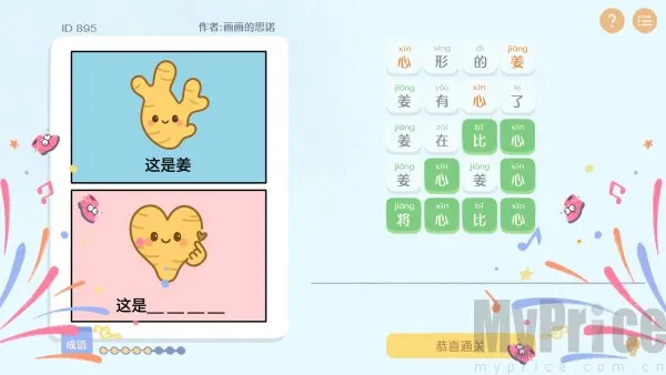这是谐音梗app下载安装