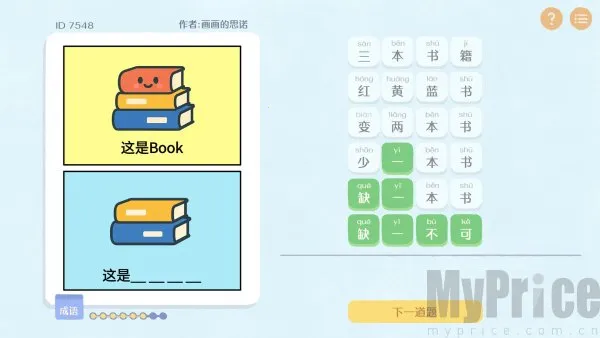 这是谐音梗app下载安装