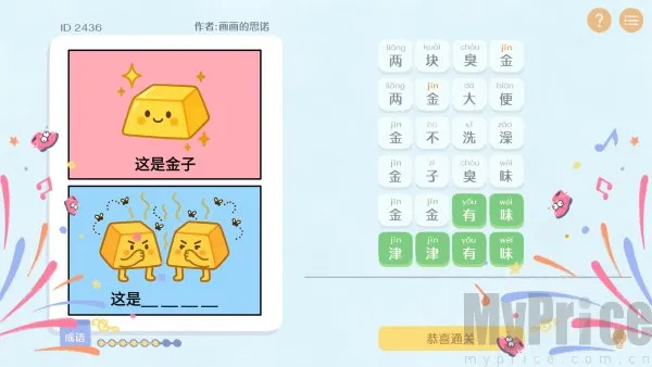 这是谐音梗app下载安装