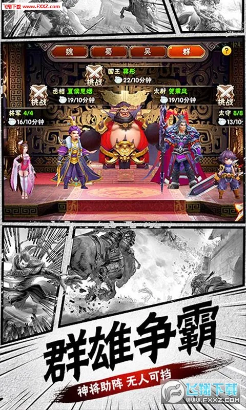 征程三国最新手机版v1.0.2(1)