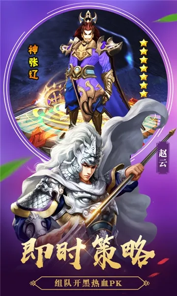征程三国最新手机版v1.0.2(2)