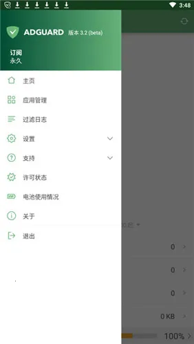 adguard安卓中文破解版