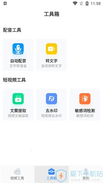 自媒体工具箱下载