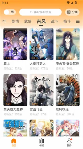 漫画社app官方最新版本下载v1.2.5(4)