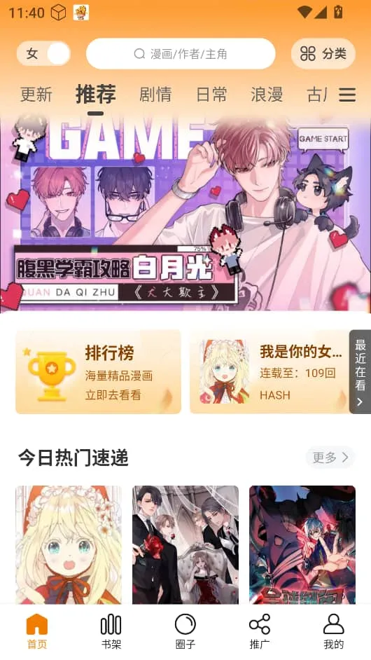 漫画社app官方最新版本下载v1.2.5(3)