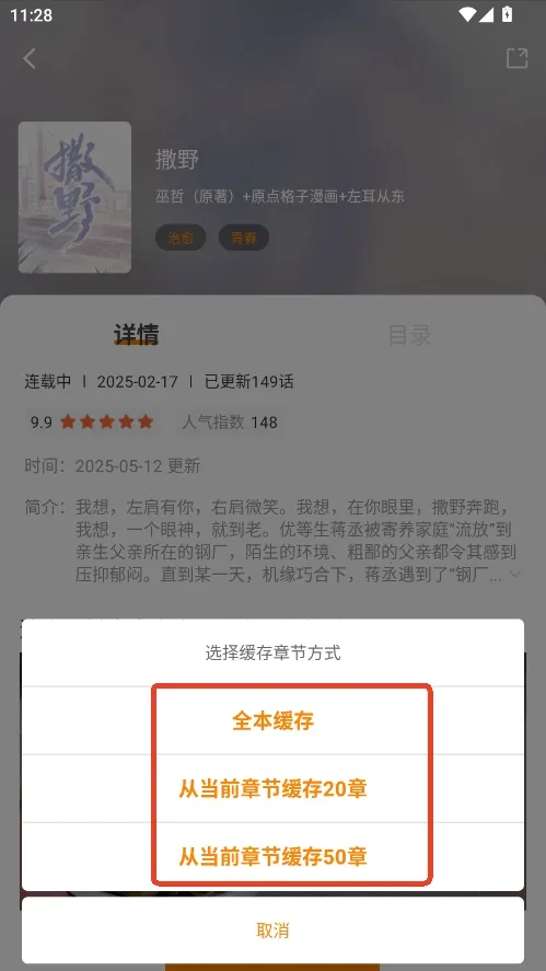 漫画社app官方最新版本下载
