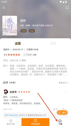 漫画社app官方最新版本下载