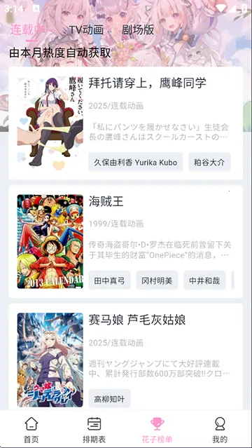 花子动漫下载安装v1.0.1(2)