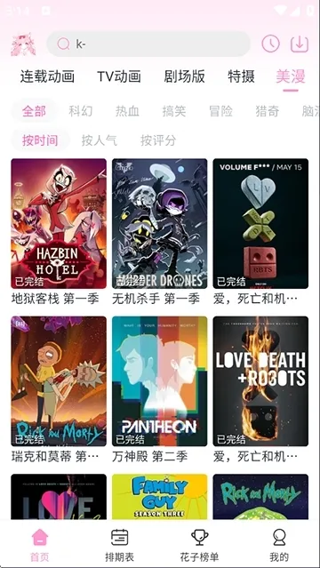 花子动漫下载安装v1.0.1(3)