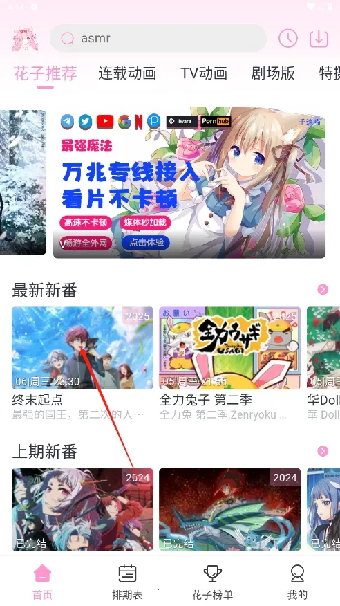 花子动漫下载安装