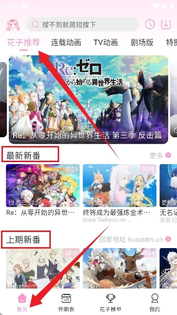 花子动漫下载安装