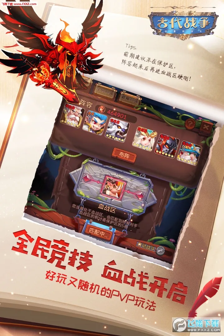 古代战争v5.5.4(1)