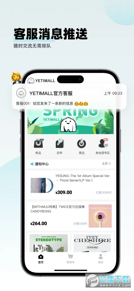 yetimall安卓直接下载v1.6.6(1)