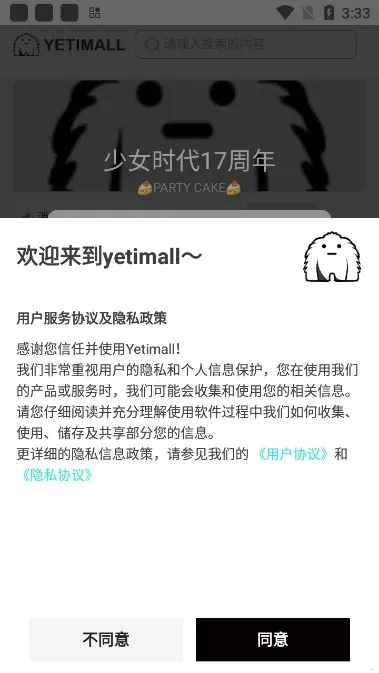 yetimall安卓直接下载v1.6.6(3)