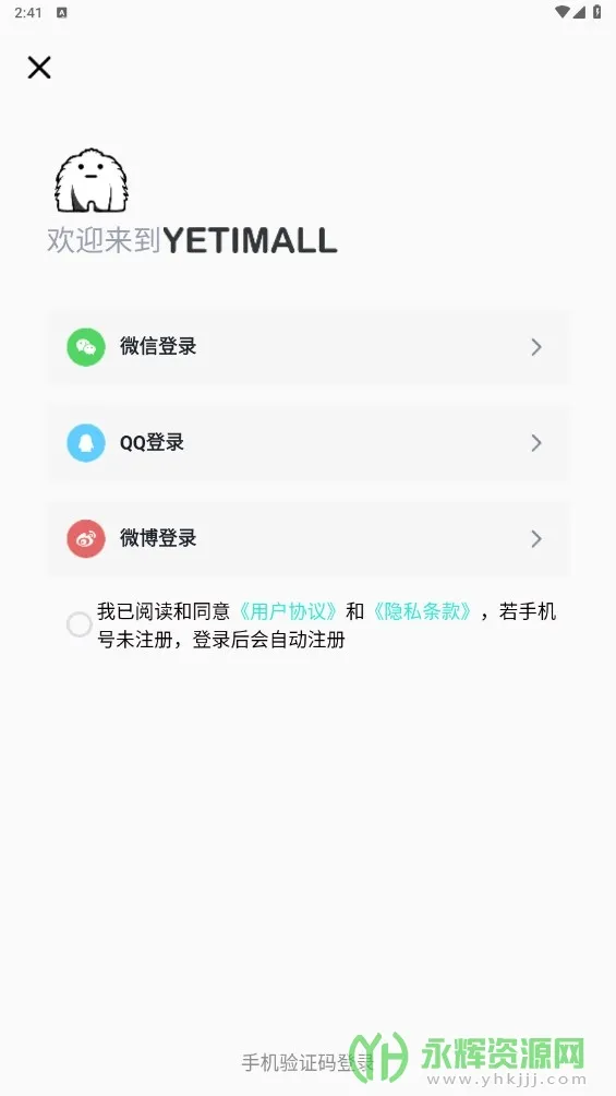 yetimall安卓直接下载v1.6.6(4)