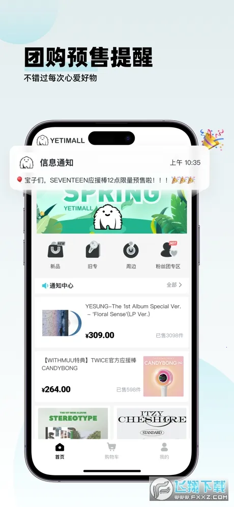 yetimall安卓直接下载v1.6.6(2)