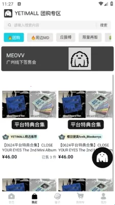 yetimall安卓直接下载