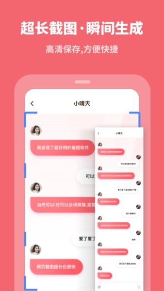 滚动截屏大师下载