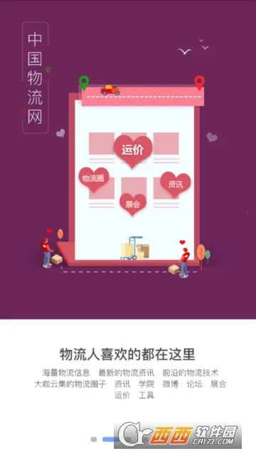 物流网2026最新版本v3.2.0(2)