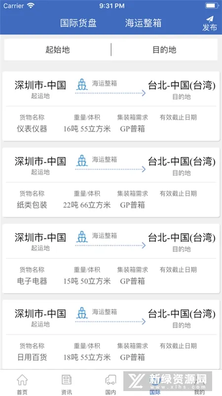 物流网2026最新版本