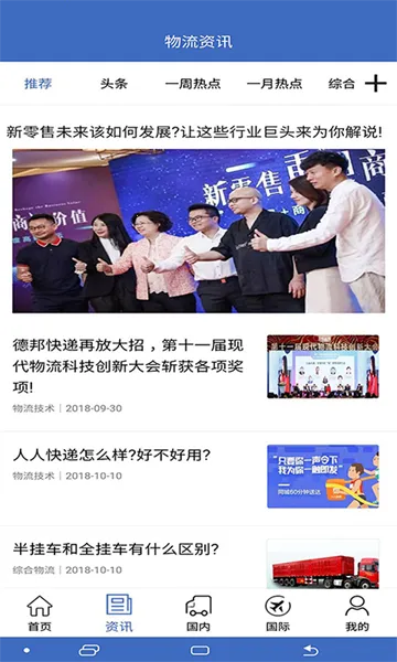 物流网2026最新版本