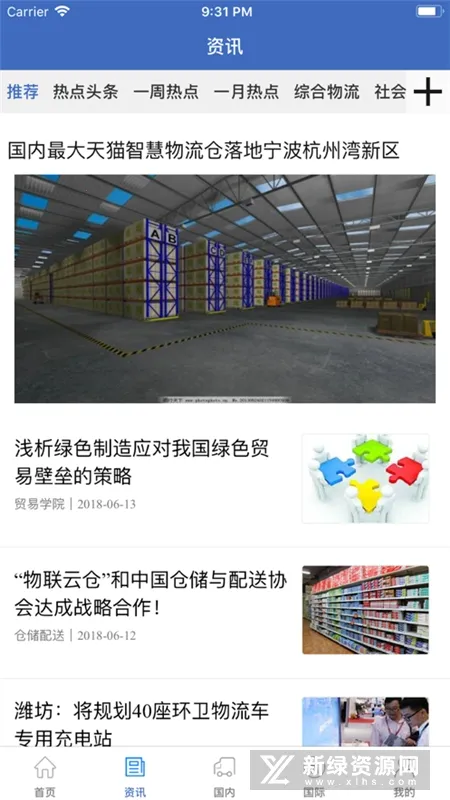 物流网2026最新版本