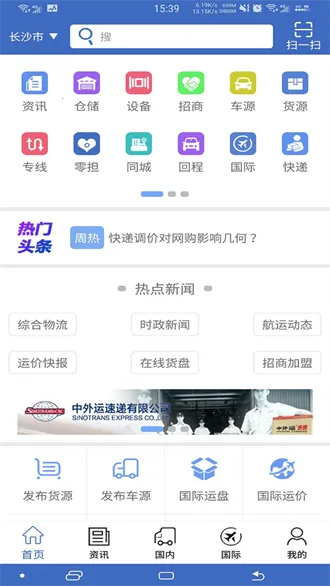 物流网2026最新版本