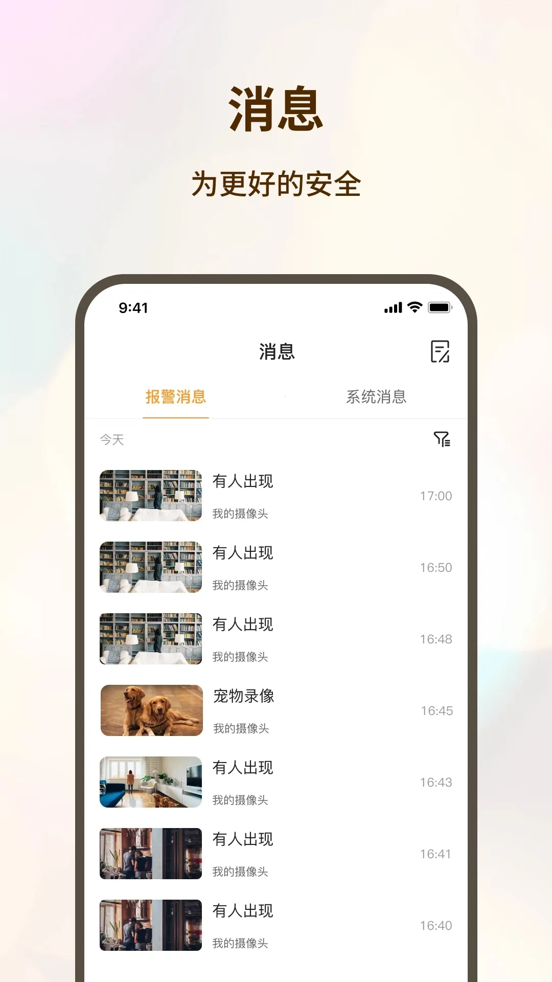 看家护院2026下载v3.1.7(2)