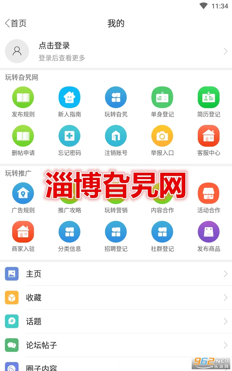 淄博旮旯网2026最新版本