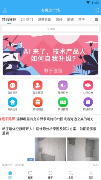 淄博旮旯网2026最新版本