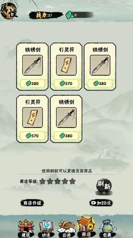 邪修就是快破解版v1.0(4)