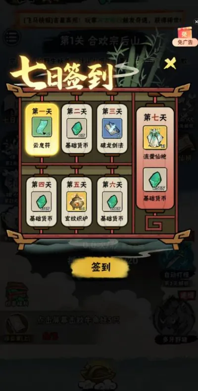邪修就是快破解版v1.0(3)