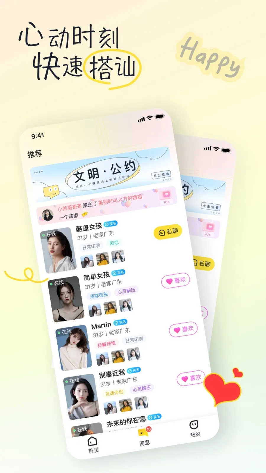 有你社交v2.0.1(1)