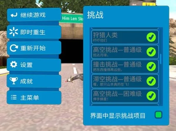 模拟山羊高级版1.1.3.2